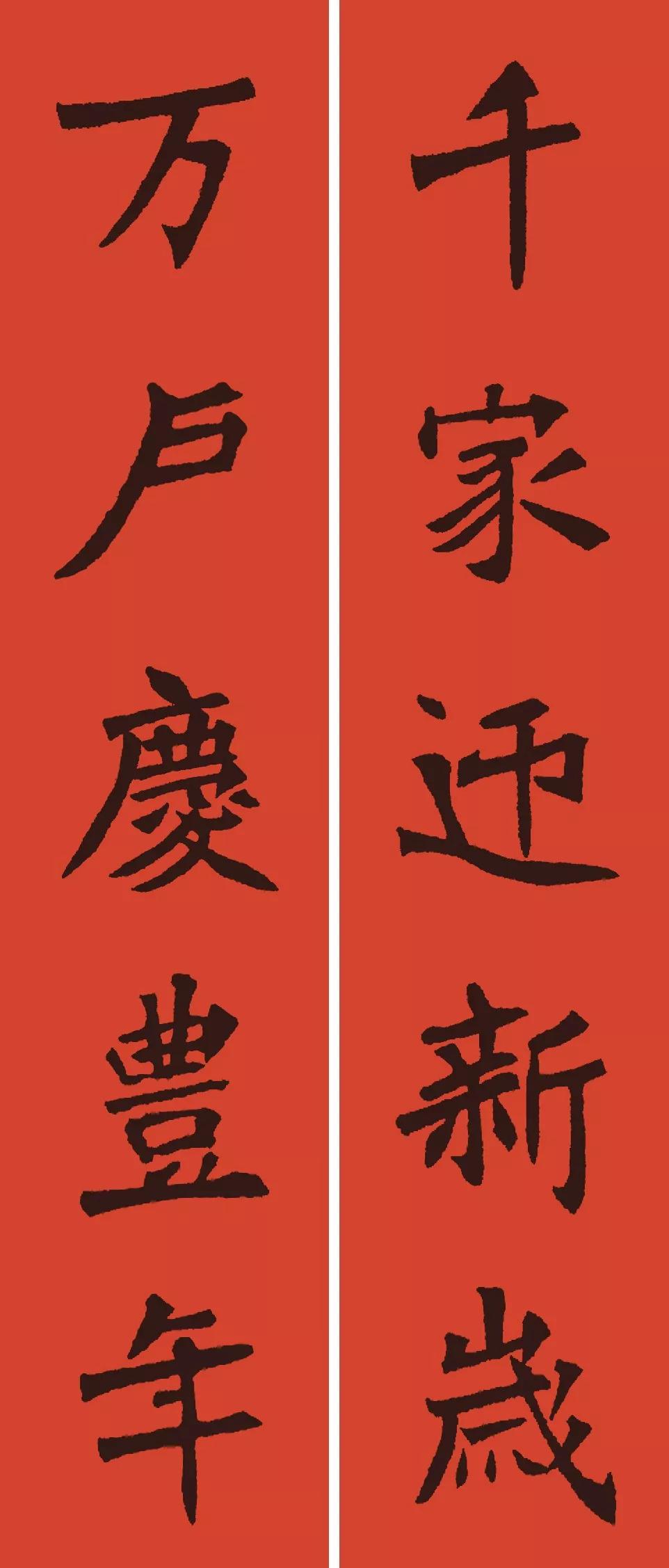 2020年春联七字对联书法作品,2020最佳10副春联楷书图片