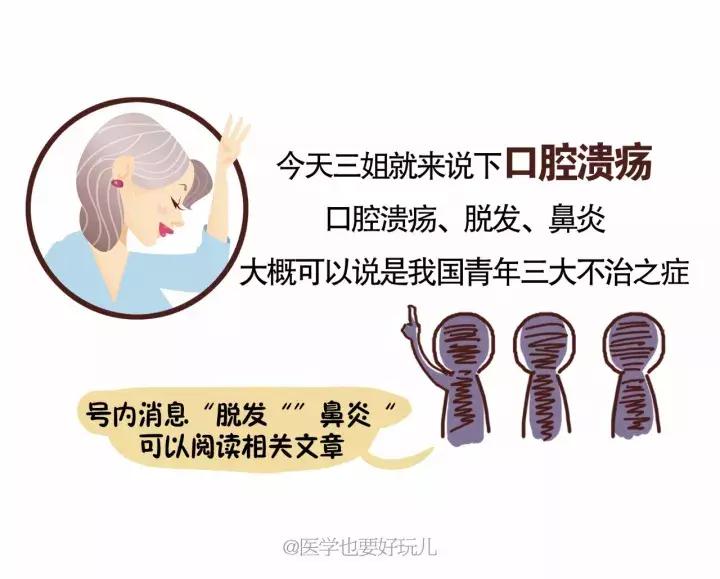 口腔溃疡反复发？是你根本没懂它！