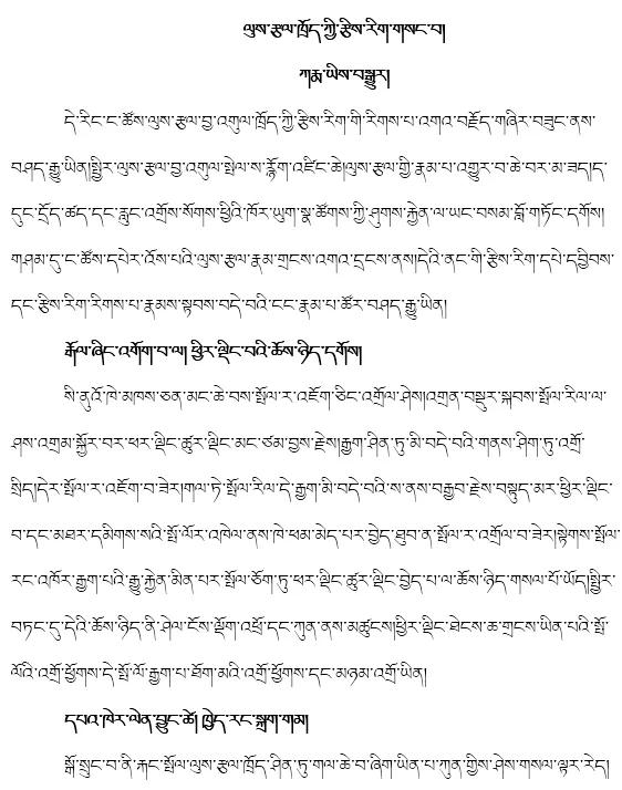 藏文的知识,藏文方面的知识