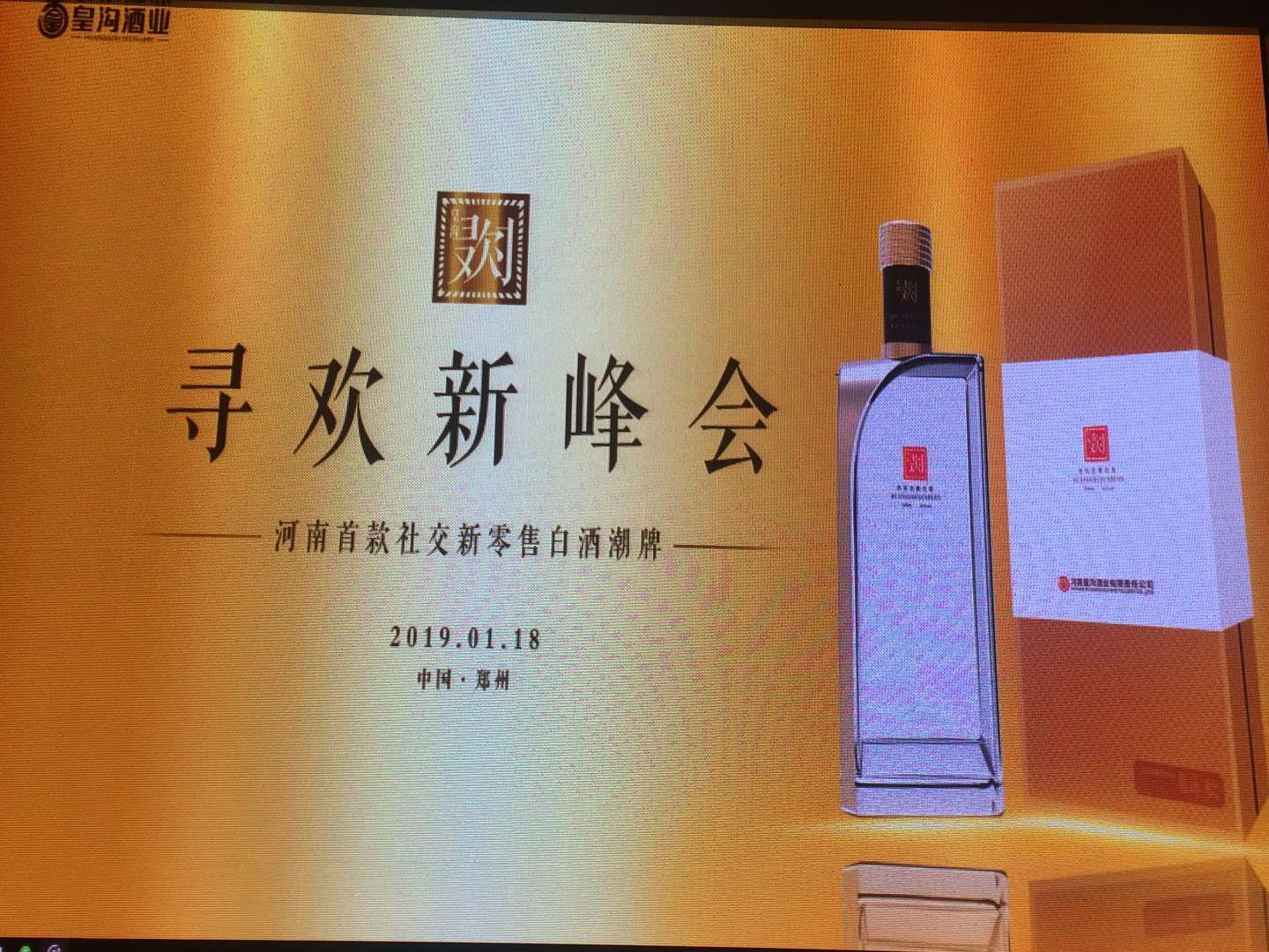 永城皇沟御酒42度白瓶浓香型,郑州永城老乡