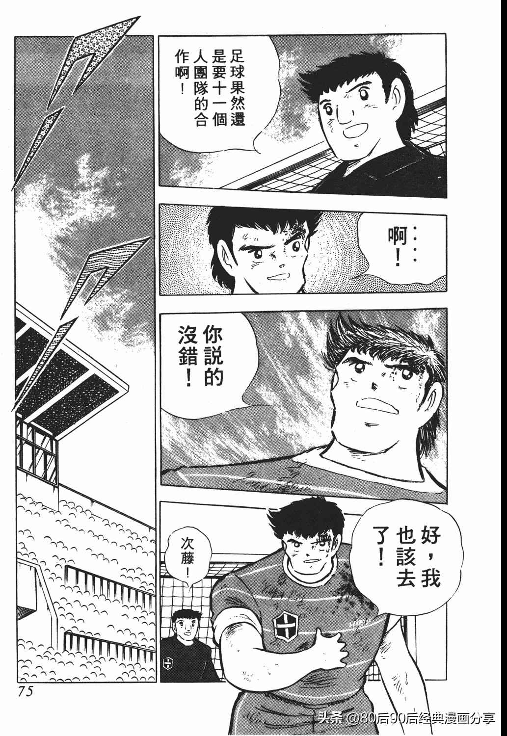 足球小将46大空翼完整版,足球小将大空翼186