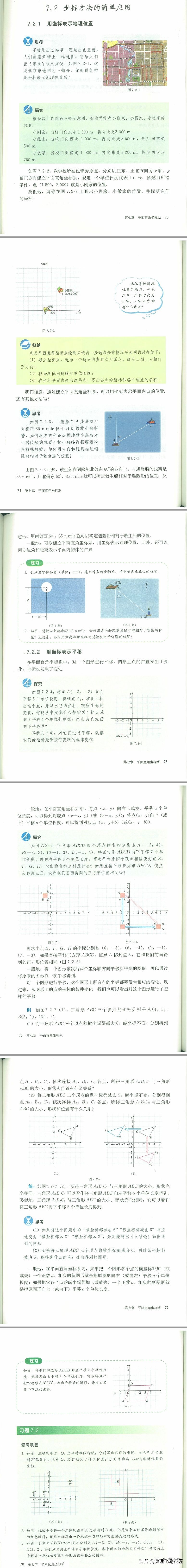 寒假预习七年级下册数学书,人教版七年级寒假预习资料推荐