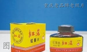 老照片里的重庆品牌:天府可乐,红岩墨水,山城啤酒,山城手表