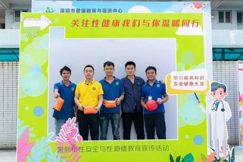 关注性安全深圳市性安全与性道德健康教育活动