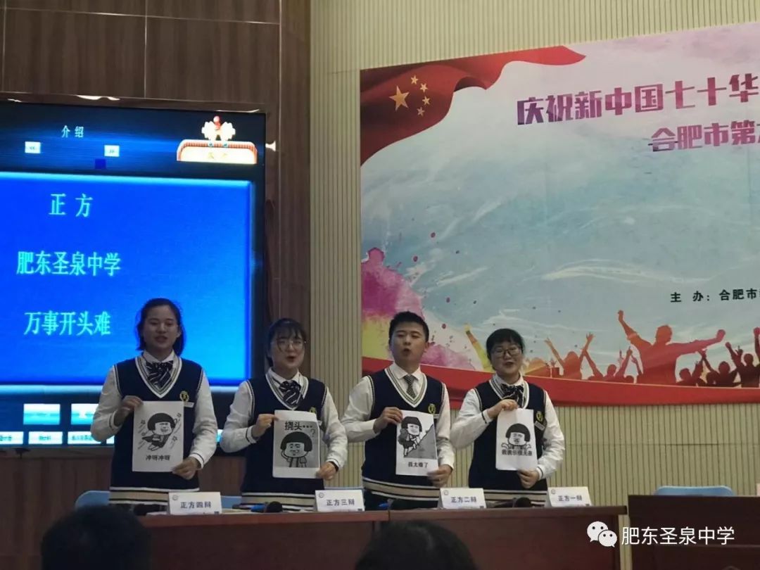 圣泉辩论赛,肥东圣泉中学地理竞赛