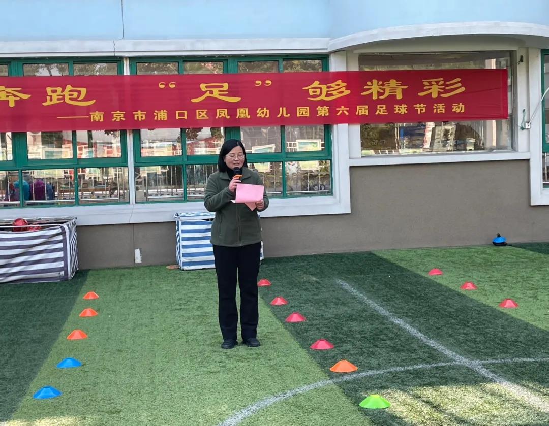 南京市浦口区凤凰幼儿园:快意奔跑“足”够精彩,点燃幼儿足球梦