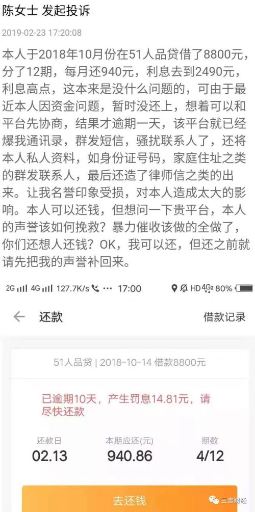 51信用卡管家逾期,51银行信用卡催收事件