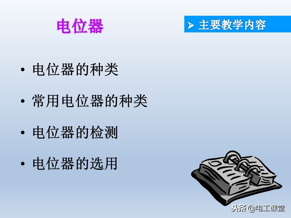 电子元器件基础知识大全详解,电子元器件基础知识大全pdf下载