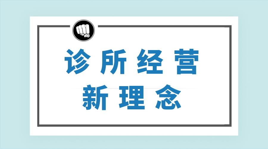 基层诊所目前经营形势,个体诊所运营现状及基本特征分析