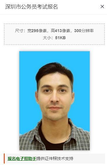 深圳市公务员考试报名流程及报名上传证件照片处理教程