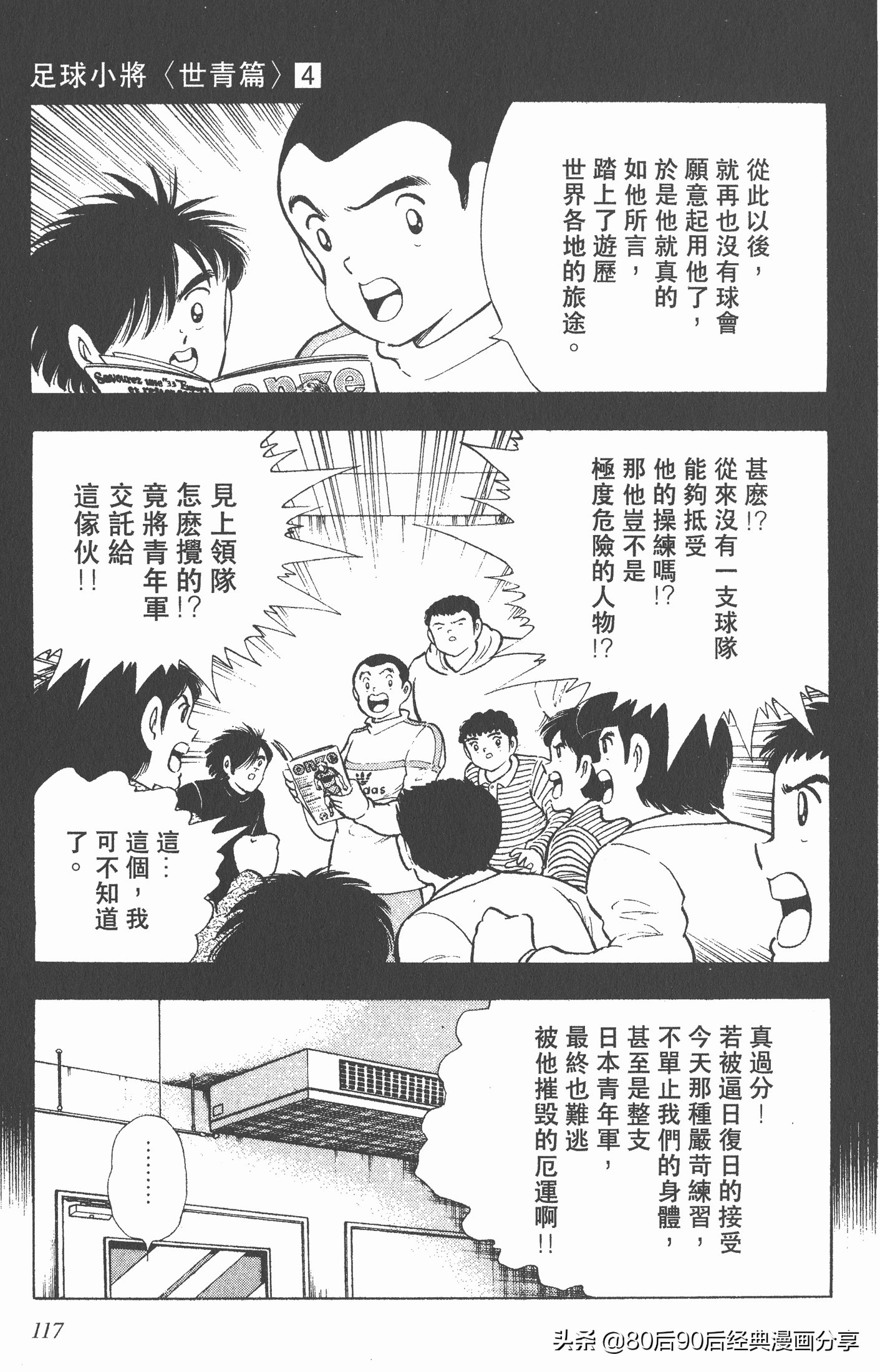 足球小将世青赛三杉淳出场,足球小将47下