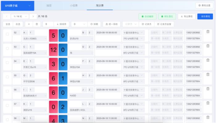 足球app上线,北京足球app官网