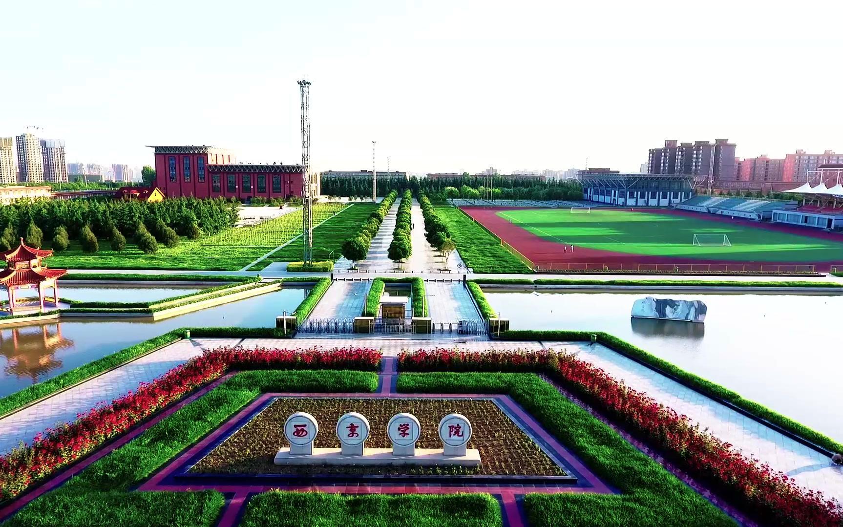 东西南北大学,西京学院更名西京大学最新消息