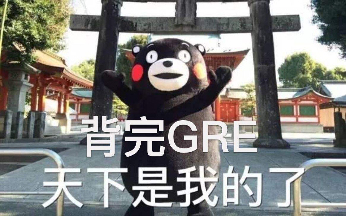 gre考多少分能进美国前20的名校,出国留学gre要考多少分