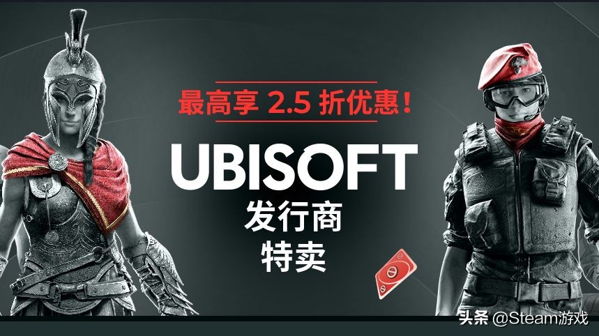 新史低！彩六/远哭/刺客信条/幽灵行动多款3A神作史低特惠！