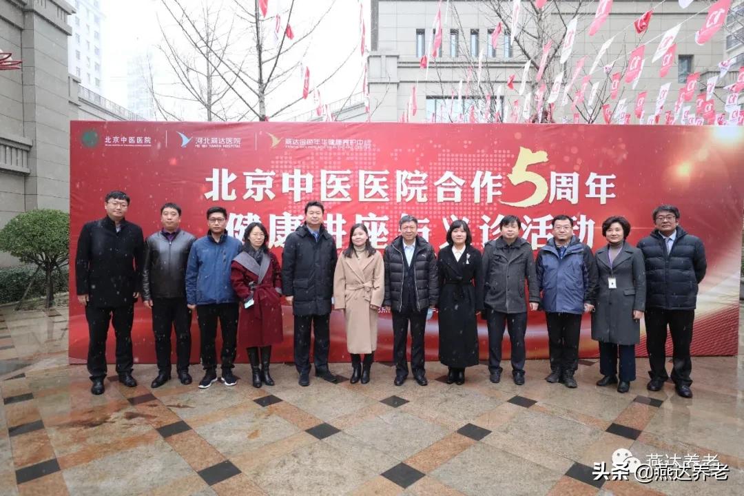 燕达医院与北京中医医院合作五周年健康讲座及义诊活动顺利举办