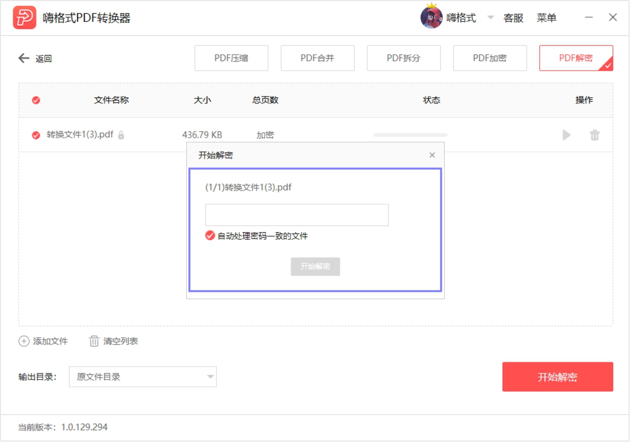 pdf文件加密了怎么免费解密,怎么用解密文件来解密pdf文件