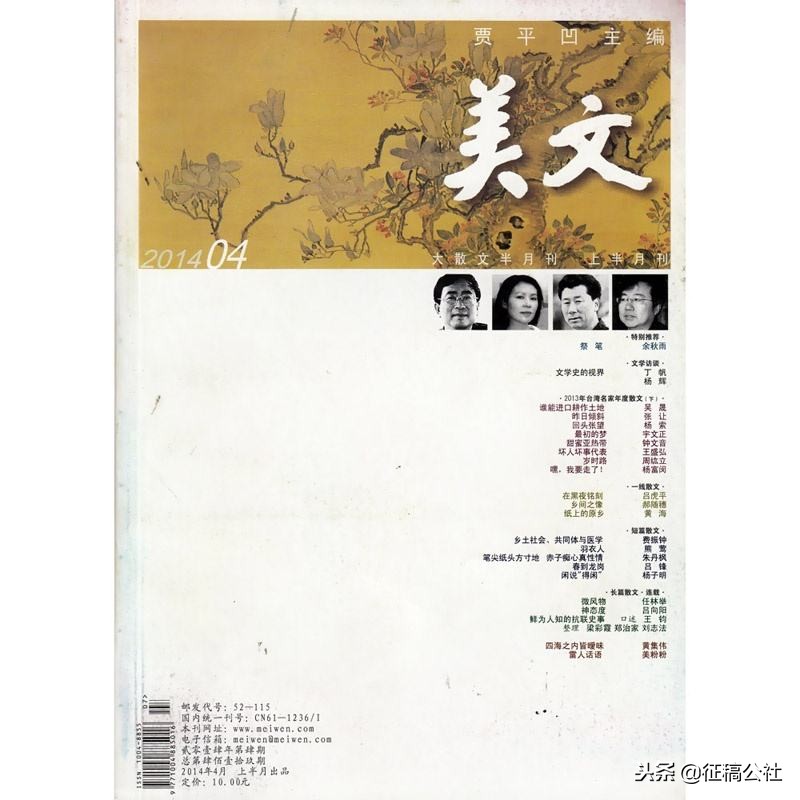 名刊杂志,今日头条美文征稿