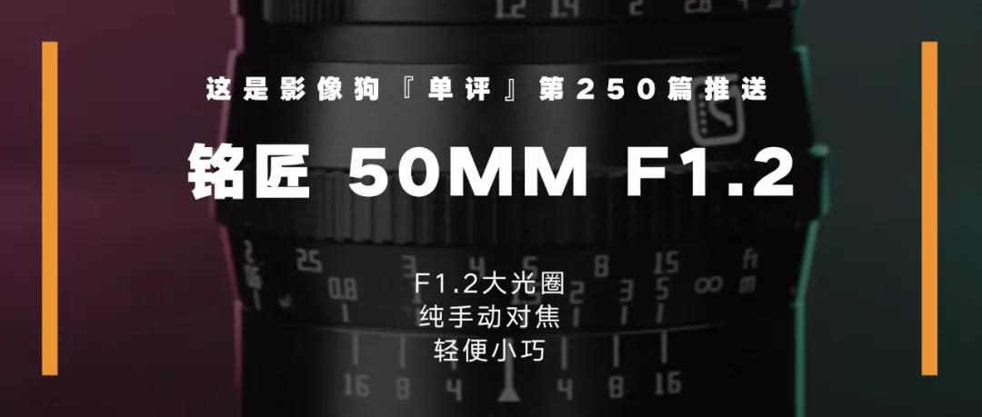 铭匠apsc0.95,铭匠50mmf1.2对比星曜