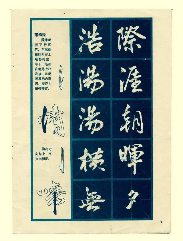 硬笔行书笔画练习,行书基本笔画写法