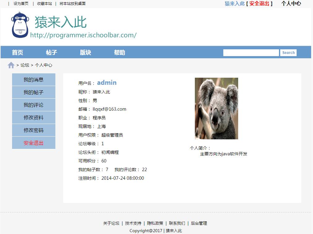 Jsp+Ssh+Mysql实现的JavaWeb论坛系统源码附带视频指导运行教程