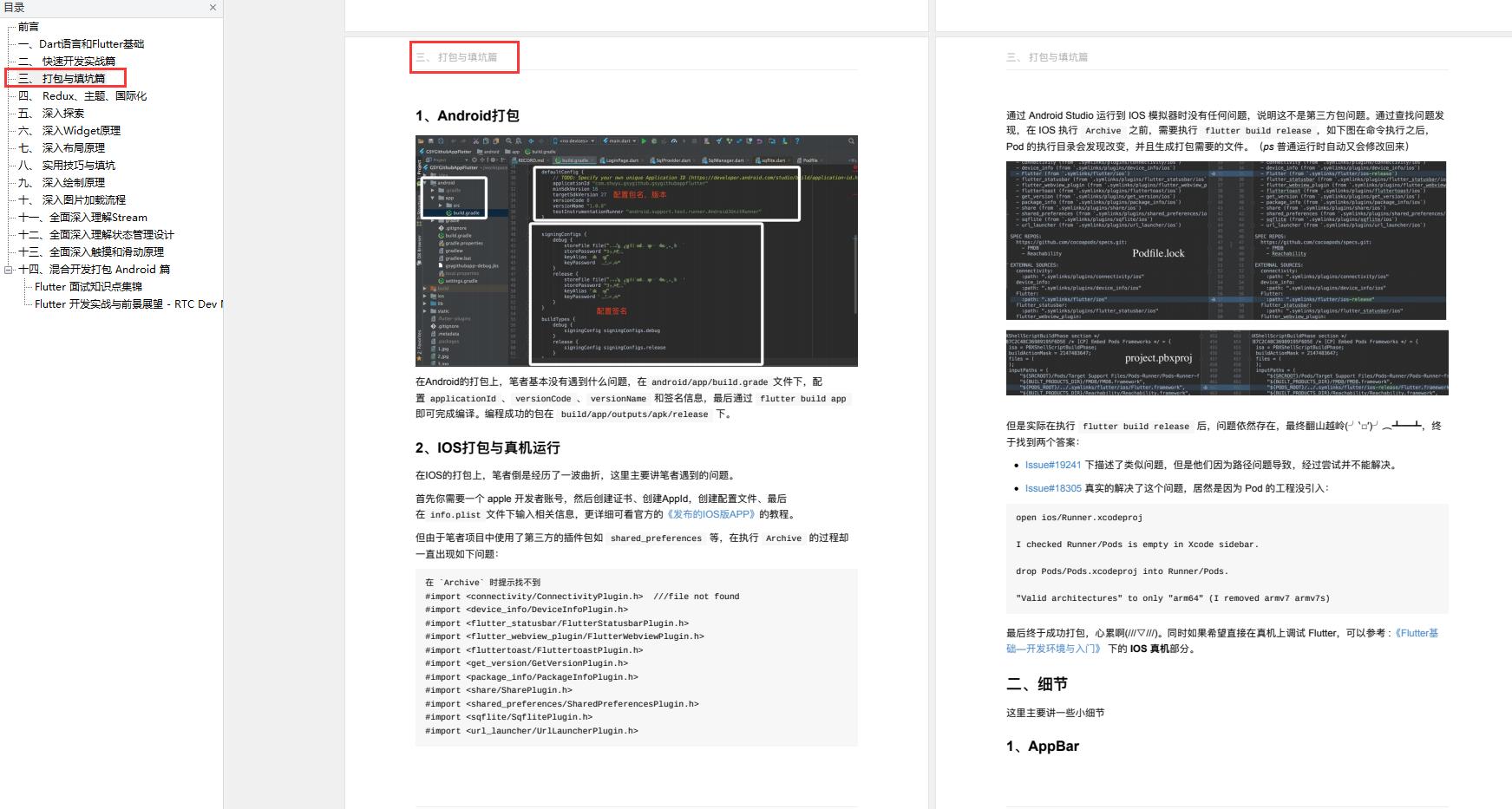 flutter阿里教程,flutter开发到上架