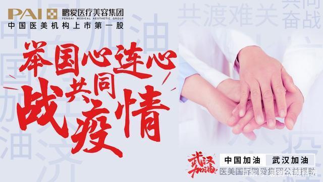 抗击疫情在行动，鹏爱集团17城23院联动助力全民战疫