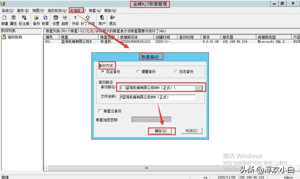 K/3WISE恢复(还原)和备份操作说明,适用于K/3WISE12.1以上版本