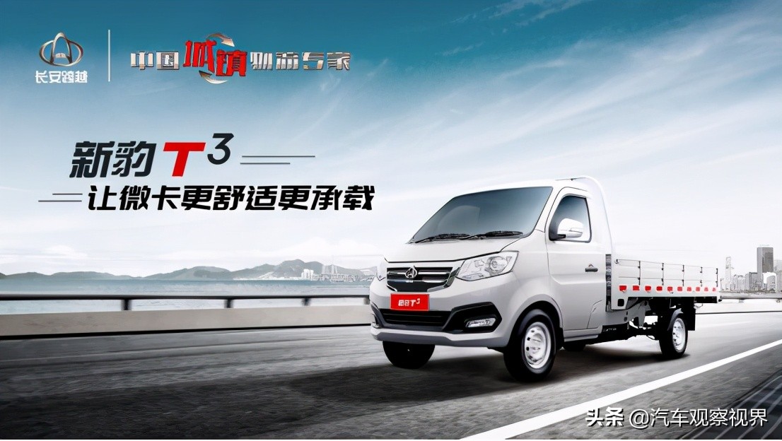 长安跨越新豹t3双排微卡,跨越新豹t3怎么样