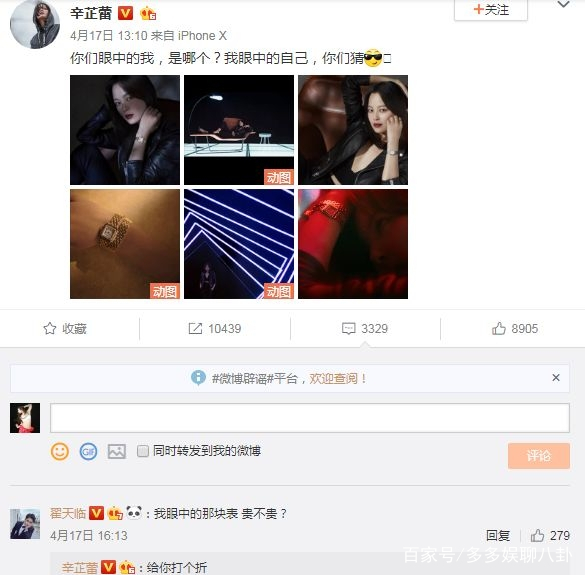 辛芷蕾和翟天临发文,翟天临辛芷蕾绯闻照片