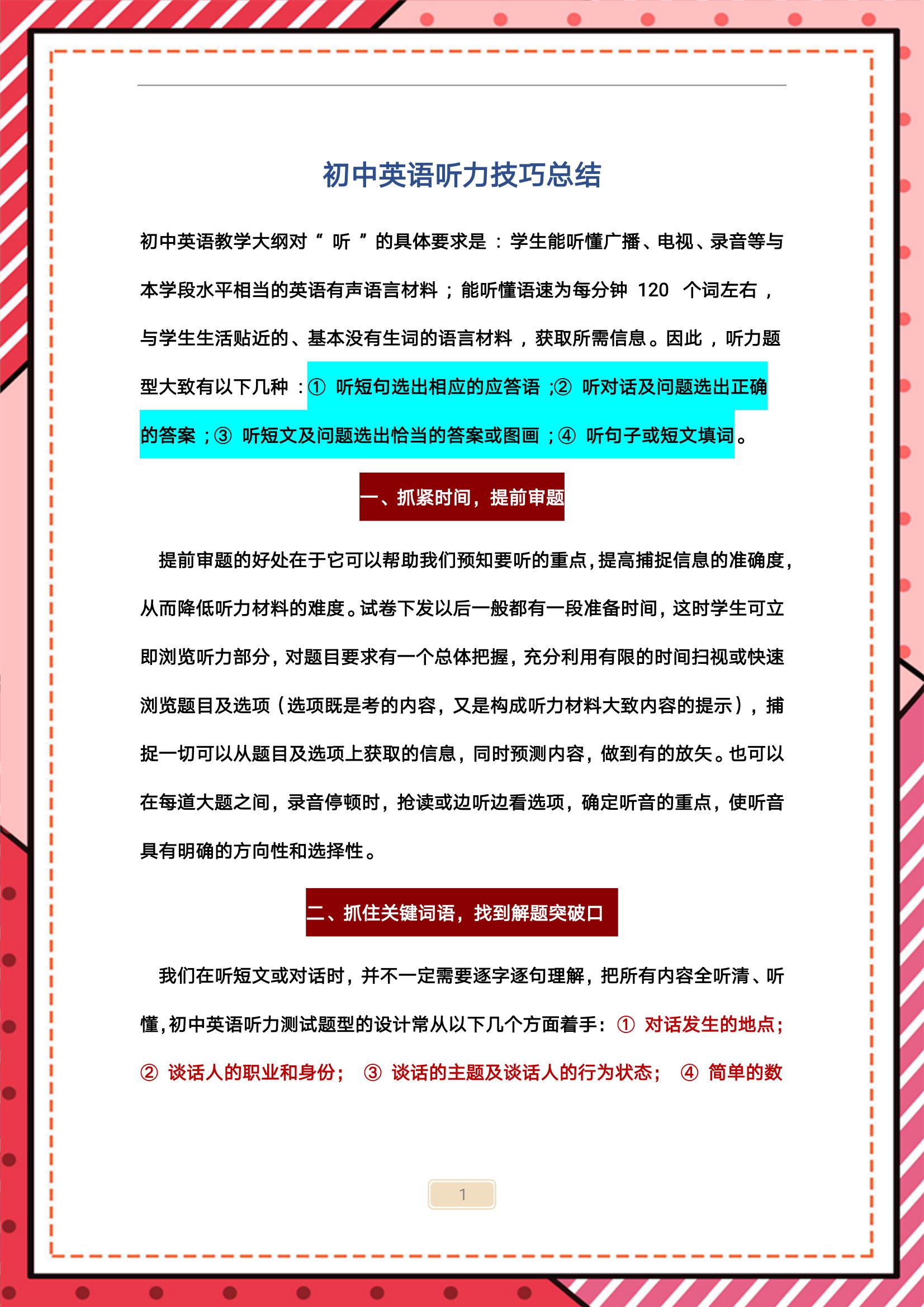 英语老师教学不好怎么办,英语老师都不一定知道的答题技巧