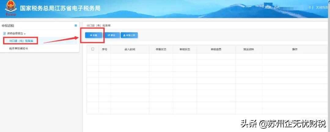 出口退免税备案变更撤回操作指南,出口退免税备案撤回怎么操作