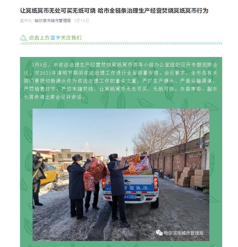 清明禁止烧纸合法吗,清明节该不该烧冥币呢