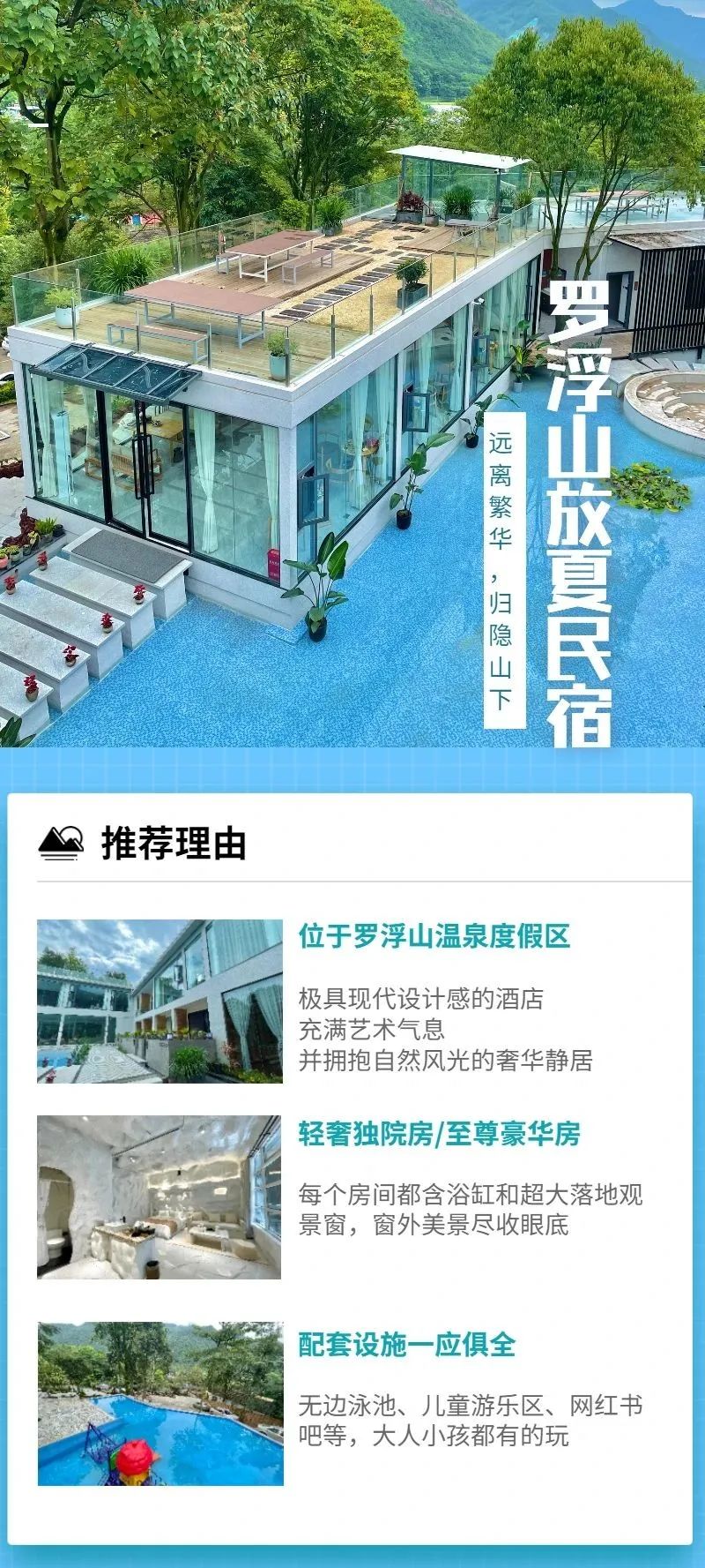 绵阳安州罗浮山十大民宿,罗浮山民宿温泉度假村住宿价格