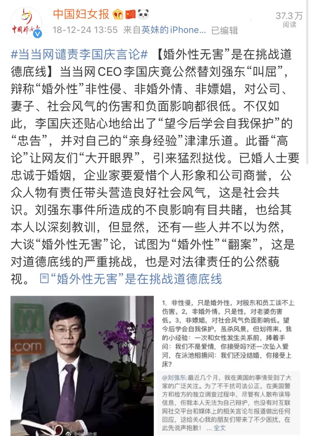 李国庆是何许人也,李国庆人设崩塌