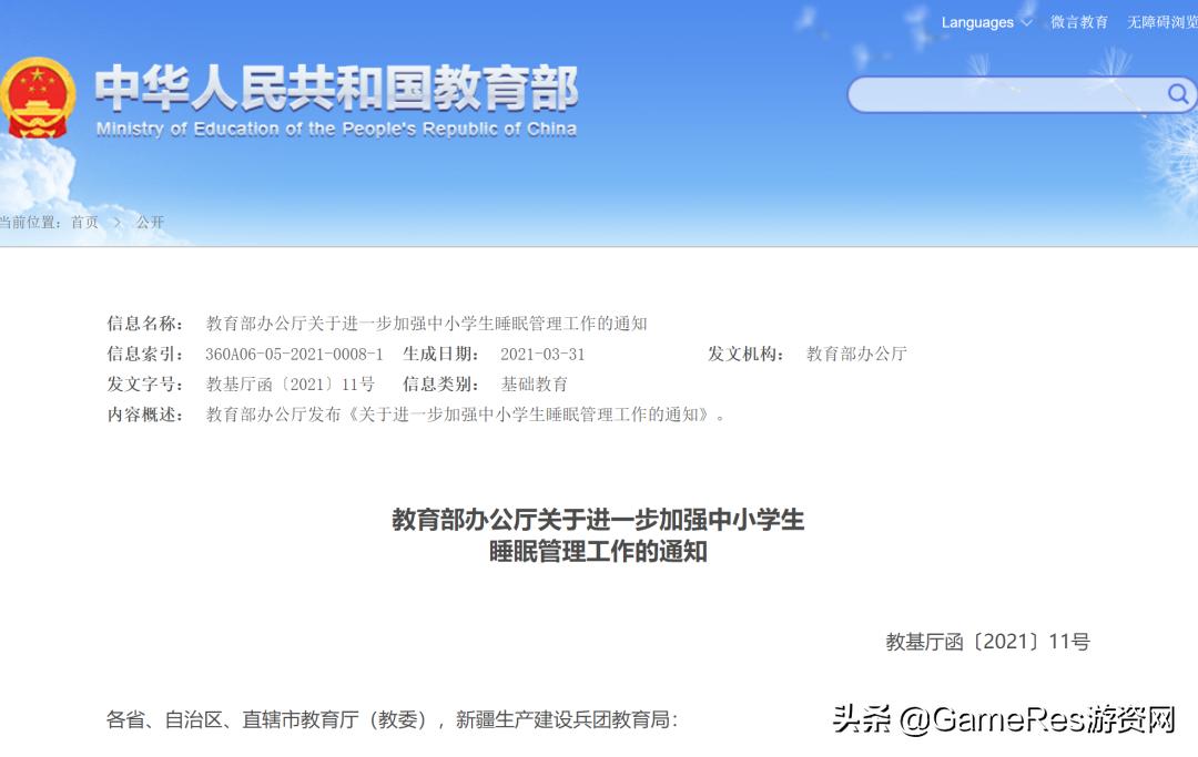 教育部发文要求每日22点到次日8点不得为未成年人提供游戏服务