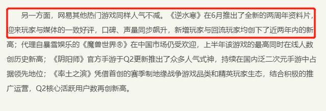逆水寒2020现状如何？多方位领衔武侠网游，网易财报点名表扬