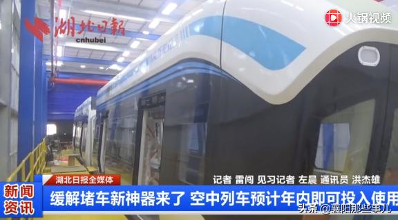 空中列车真的来了！比地铁还棒！襄阳也动了…