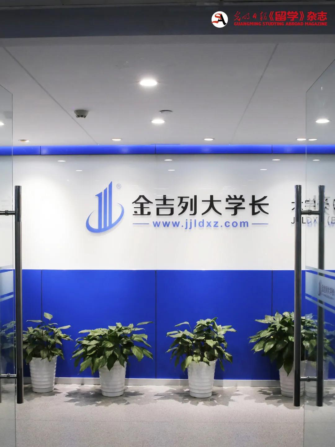 留学机构金吉列,金吉列留学中介留学方案