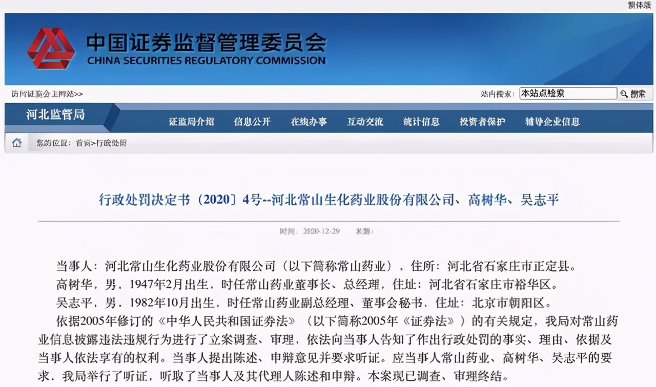 常山药业被顶格处罚，国产“伟哥”崛起背后：毛利率堪比茅台