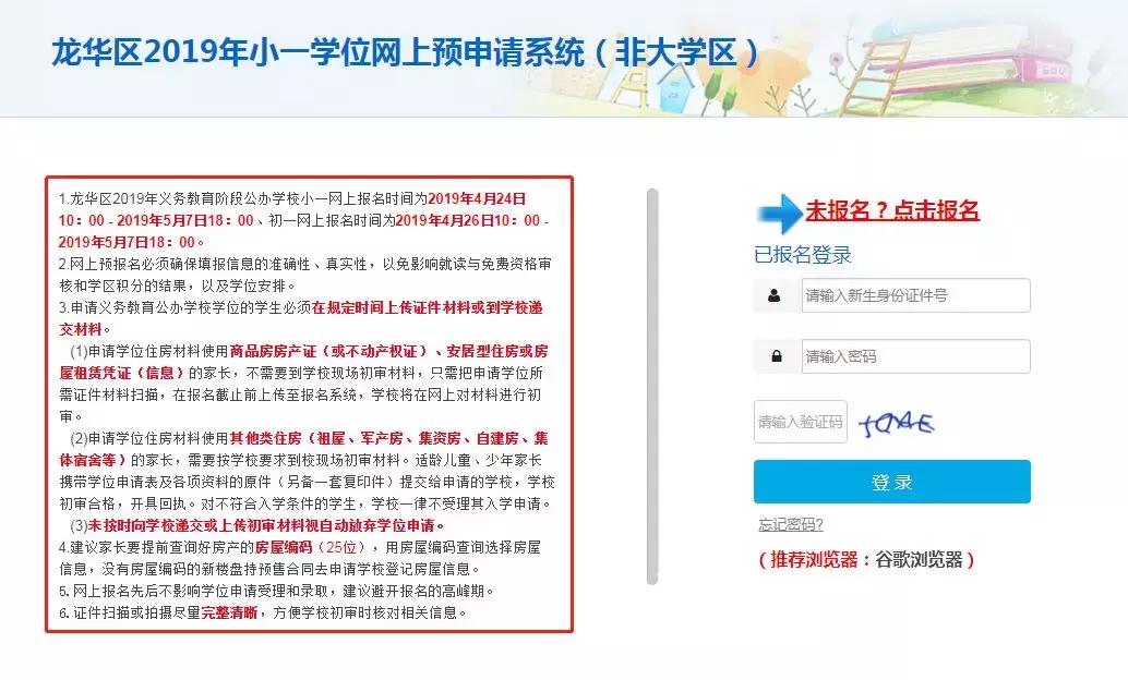 龙华区小一新生报名指导,深圳龙华小一申请指南