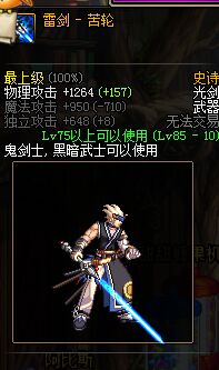 武器幻化最漂亮的光剑鬼剑士武器,dnf鬼剑士光剑武器外观大全