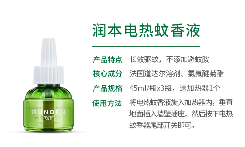 润本牌电热蚊香液效果好吗,润本电热蚊香液怎么样