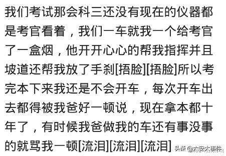 考驾照都经历过什么事,考驾照如果驾校有为难该怎么办