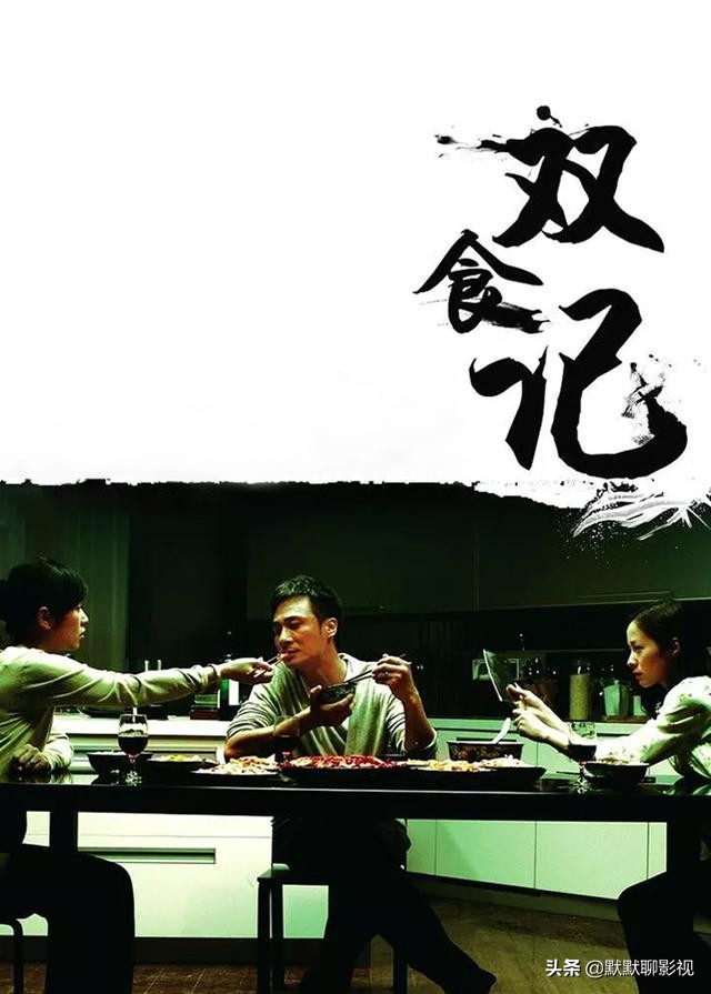 《双食记》，吃两家饭的男人会怎样？