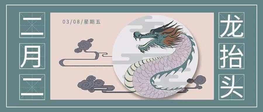 二月二龙抬头龙怎么吃,二月二龙抬头吃啥不犯愁