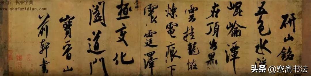 愙斋书法草书大全,愙斋书法高清千字文