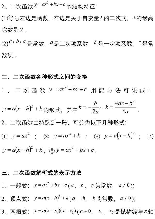 高中二次函数知识点总结归纳,八年级二次函数知识点讲解全集