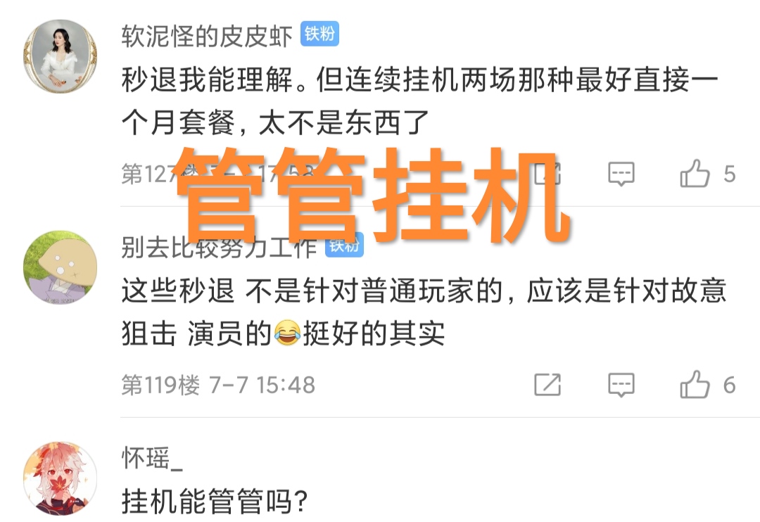 “秒退玩家”的末日来了,官方公布最新惩罚,三级直接禁赛12小时