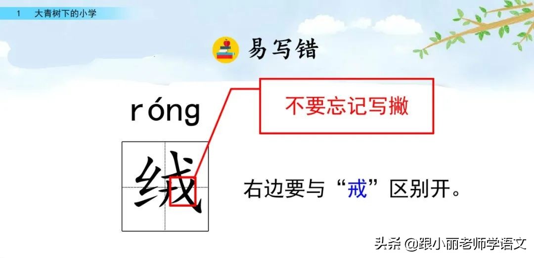 大青树下的小学重要背诵内容,大青树下的小学必会知识点